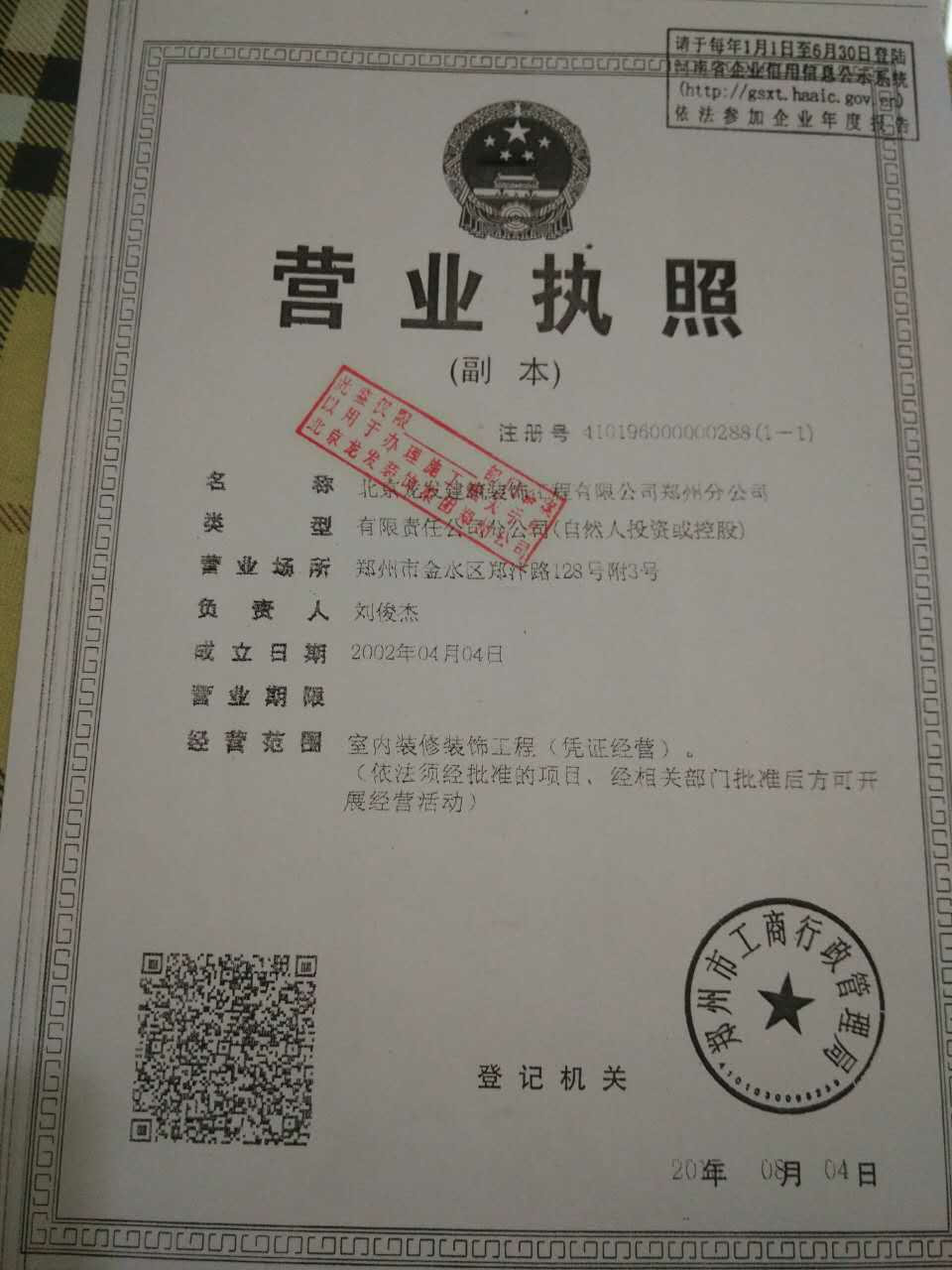 营业执照