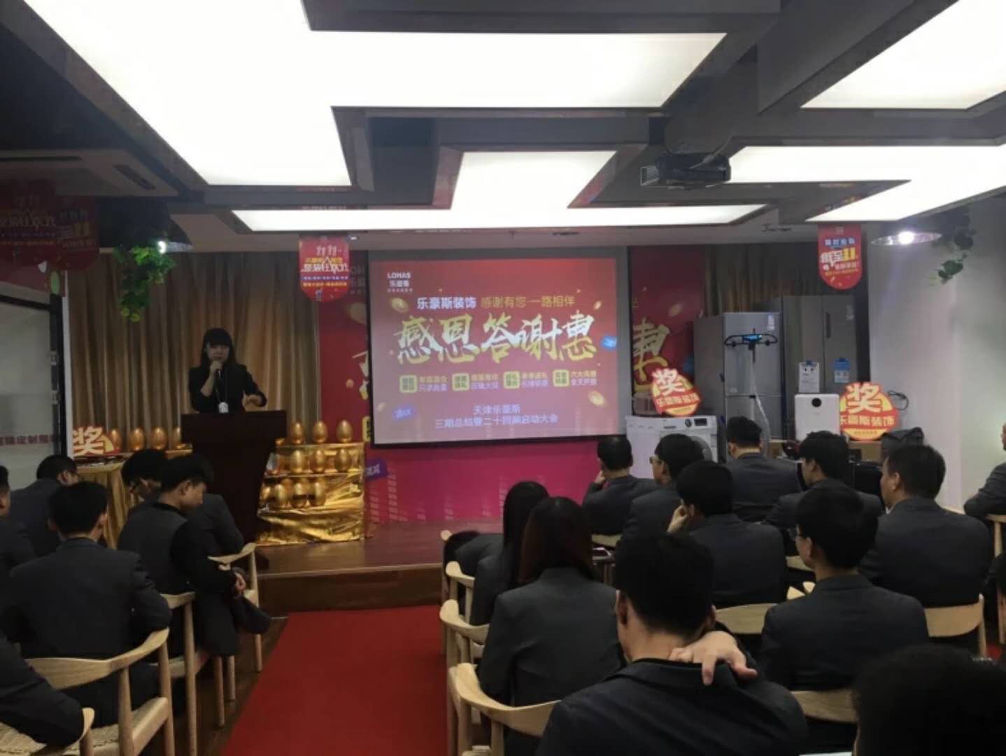 公司总结会